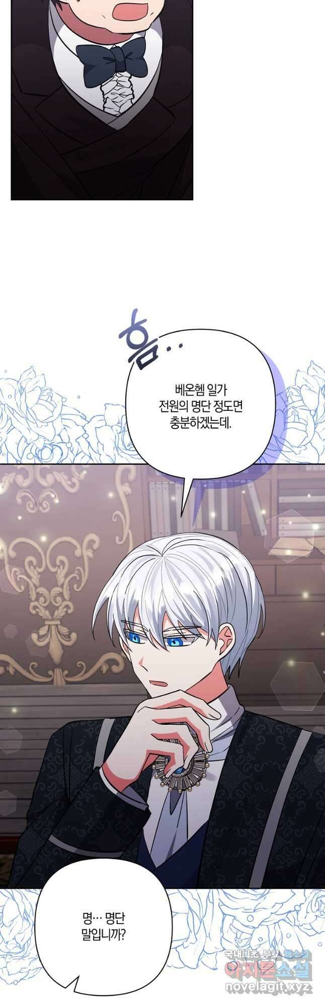 남주를 입양합니다 48화 6
