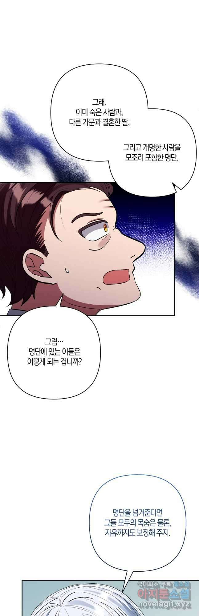남주를 입양합니다 48화 7