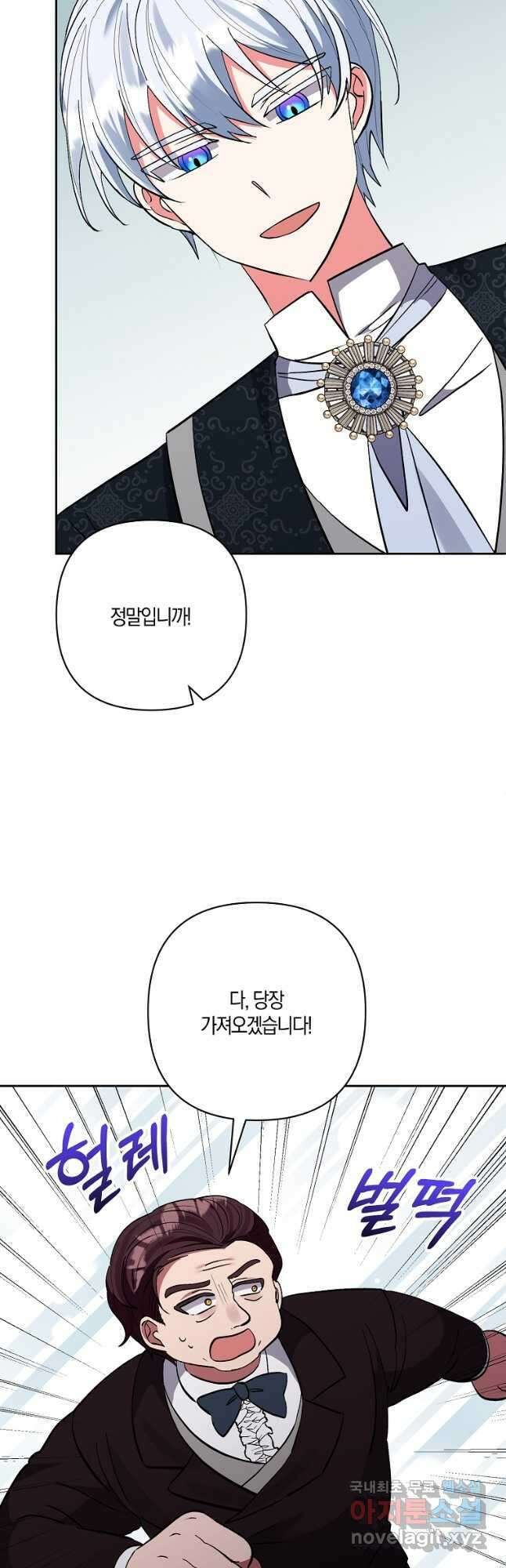 남주를 입양합니다 48화 8