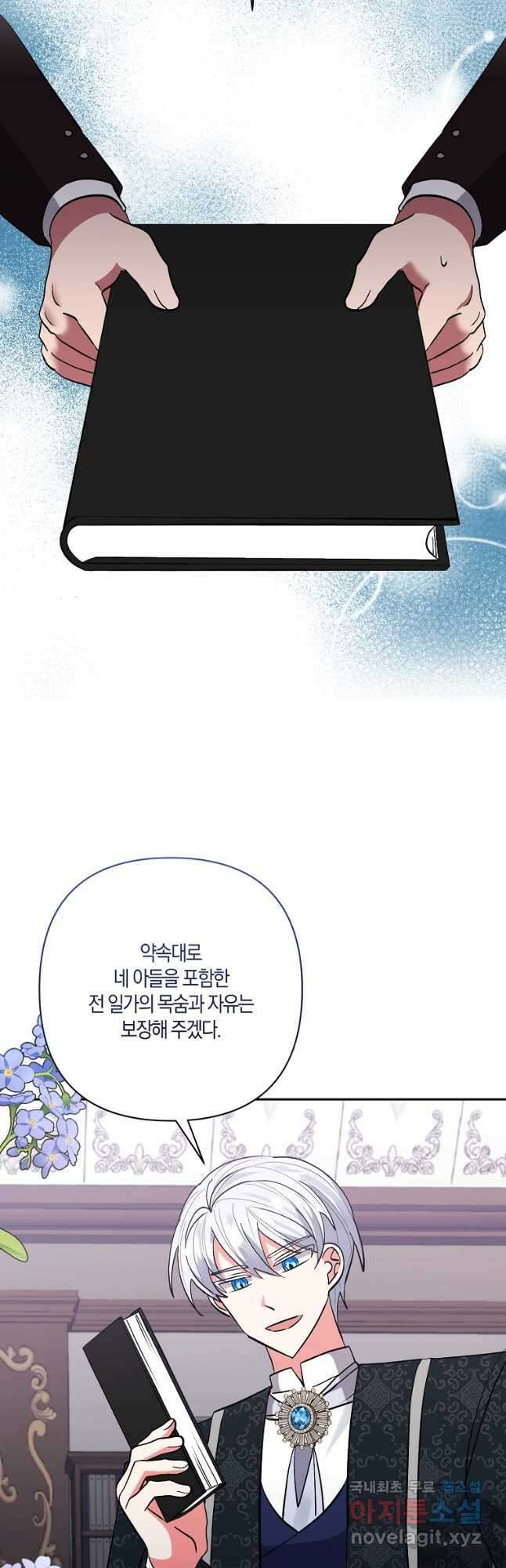 남주를 입양합니다 48화 11