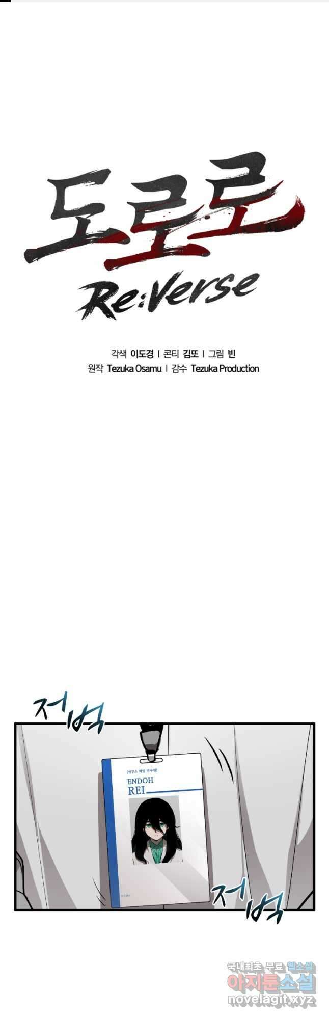 도로로 ReVerse 21화 1