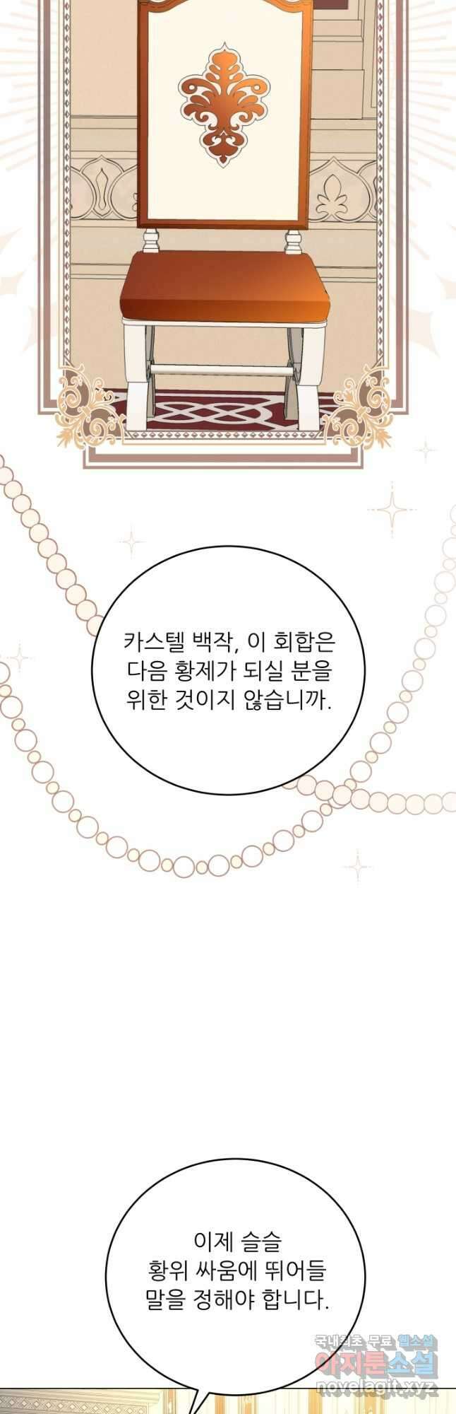 악역도 귀찮아서 67화 3