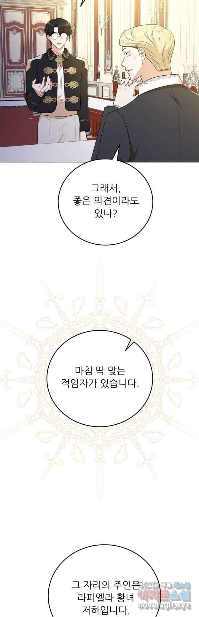 악역도 귀찮아서 67화 4