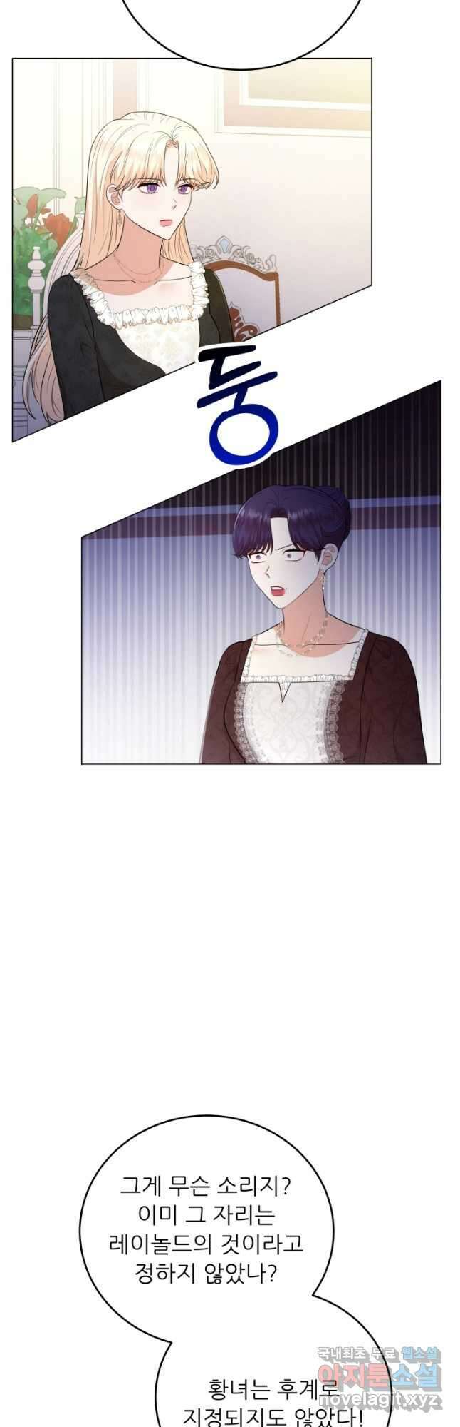 악역도 귀찮아서 67화 5