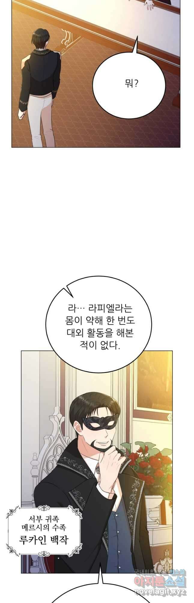 악역도 귀찮아서 67화 7
