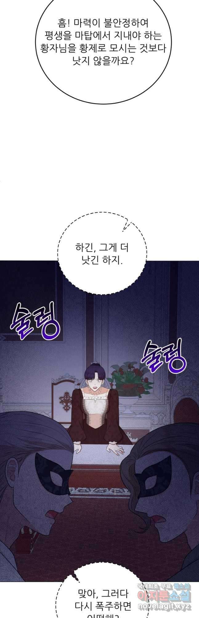 악역도 귀찮아서 67화 8
