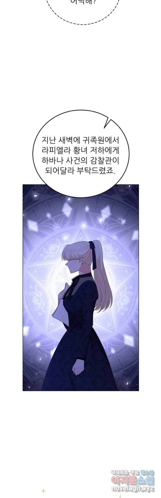 악역도 귀찮아서 67화 9