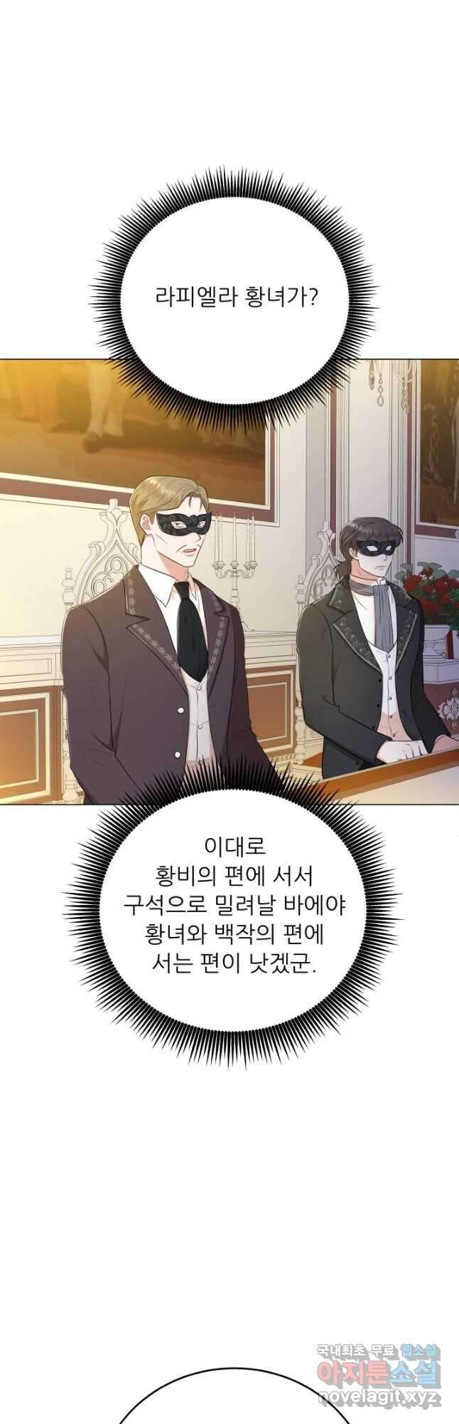 악역도 귀찮아서 67화 11
