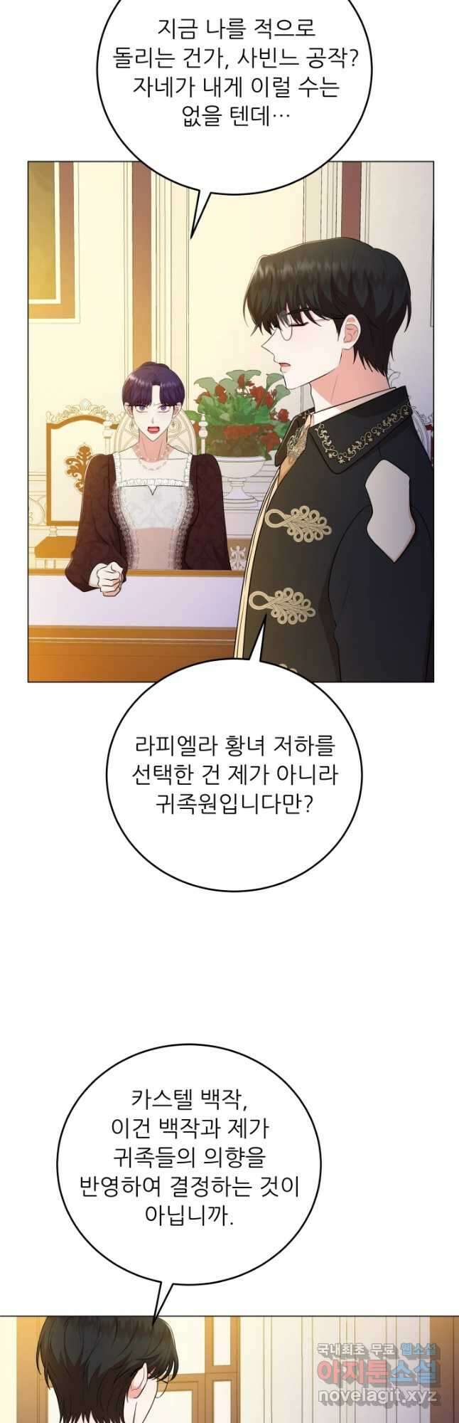 악역도 귀찮아서 67화 12