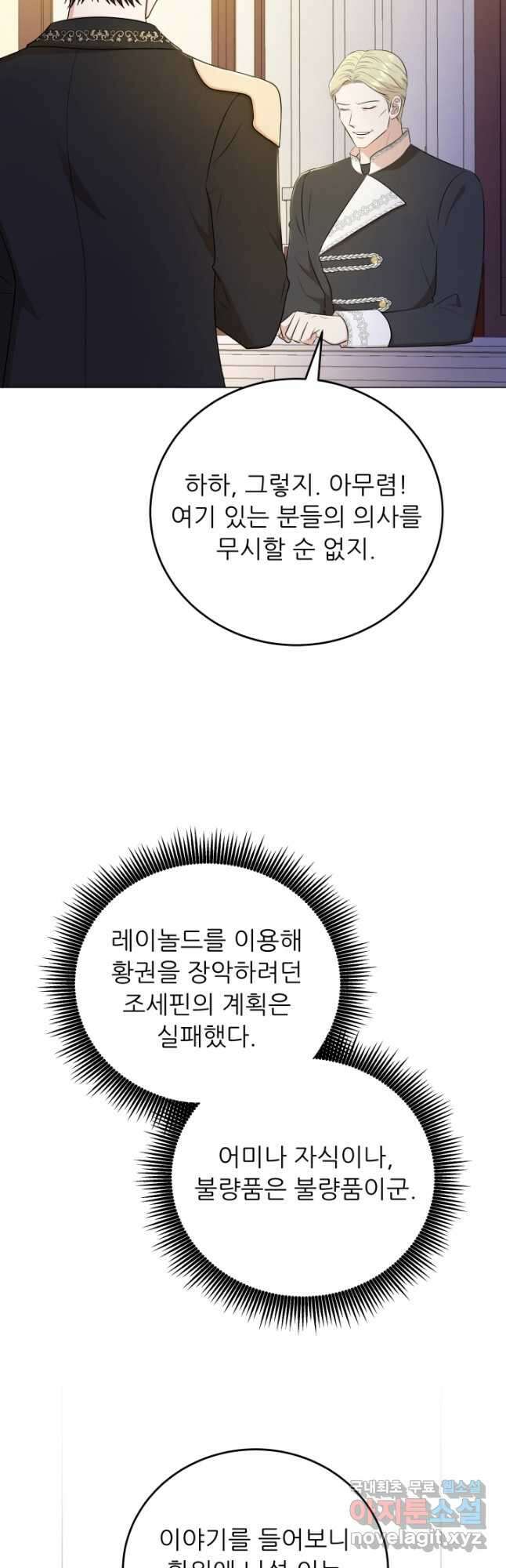 악역도 귀찮아서 67화 13