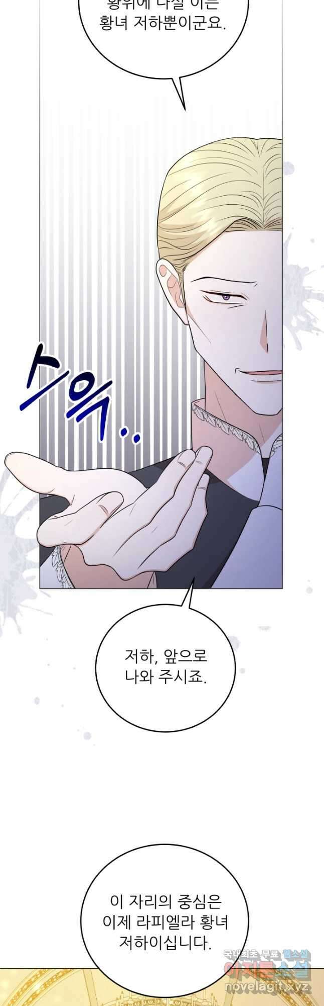 악역도 귀찮아서 67화 14