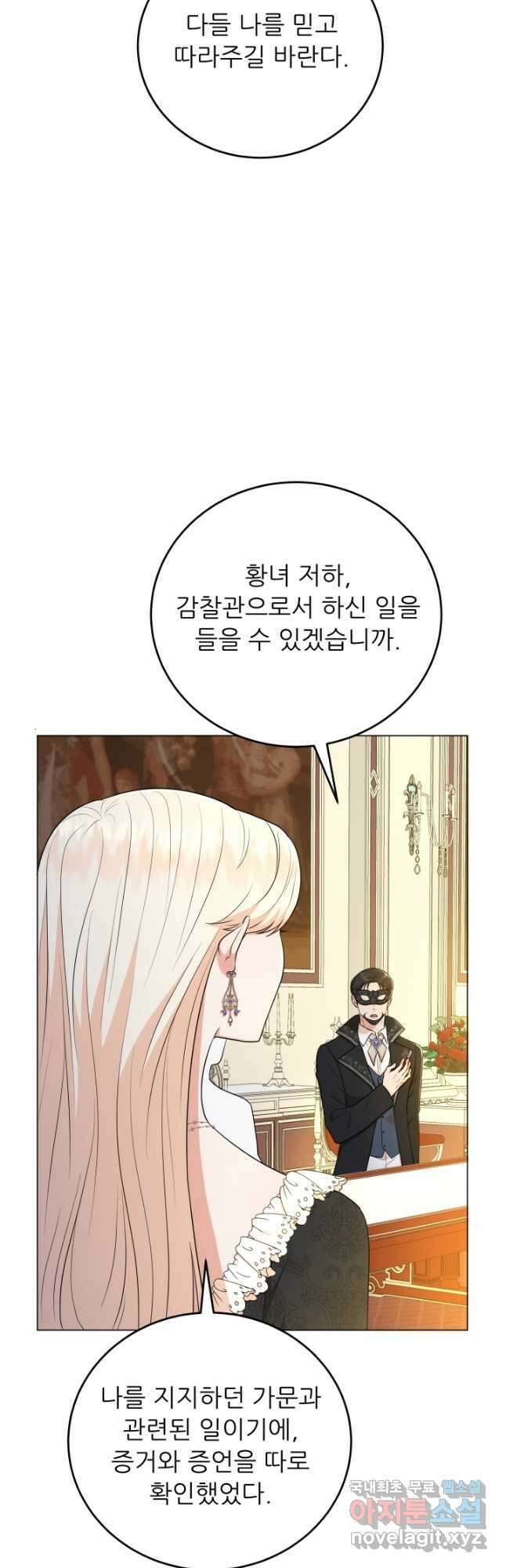 악역도 귀찮아서 67화 17