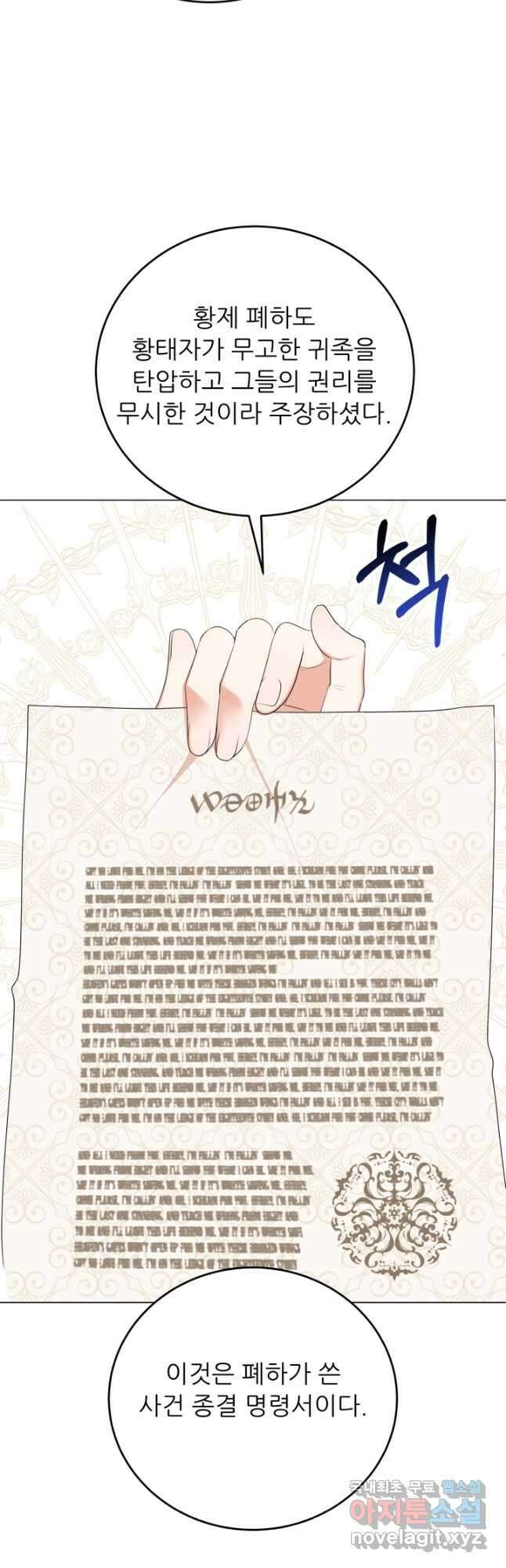 악역도 귀찮아서 67화 18
