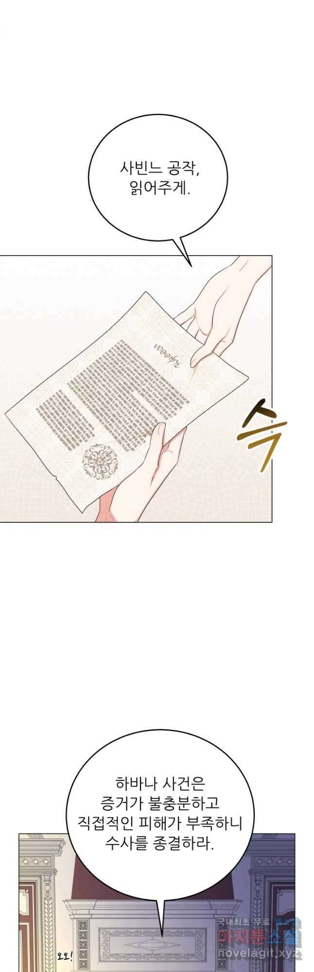 악역도 귀찮아서 67화 19
