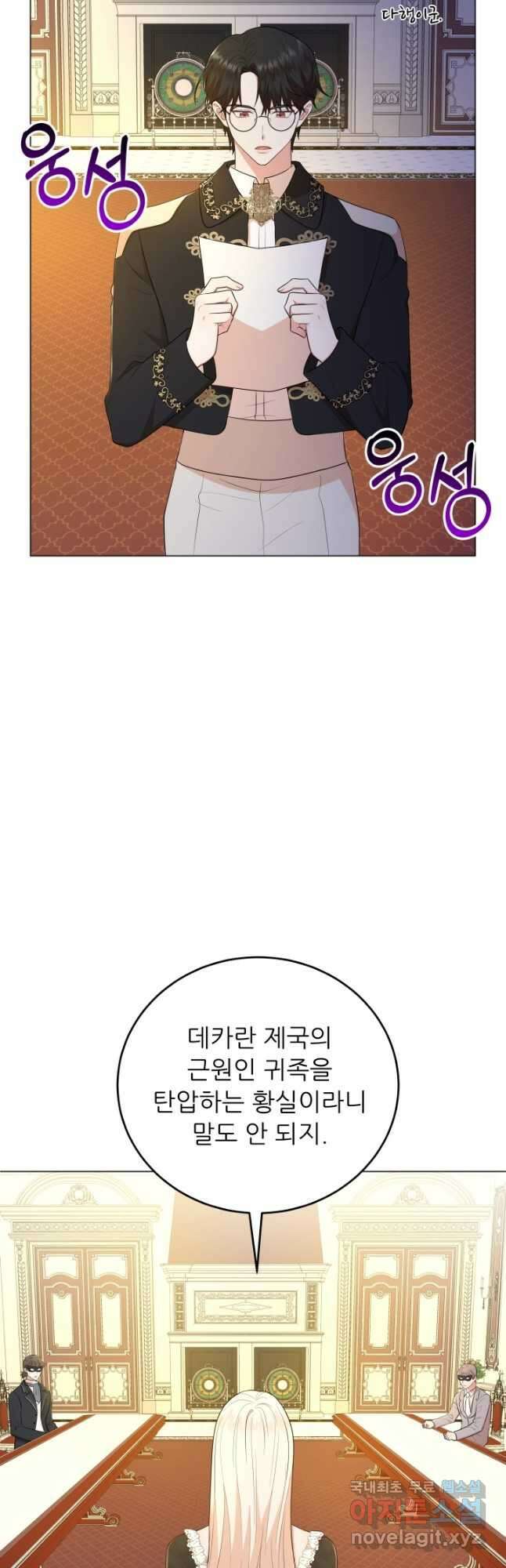 악역도 귀찮아서 67화 20