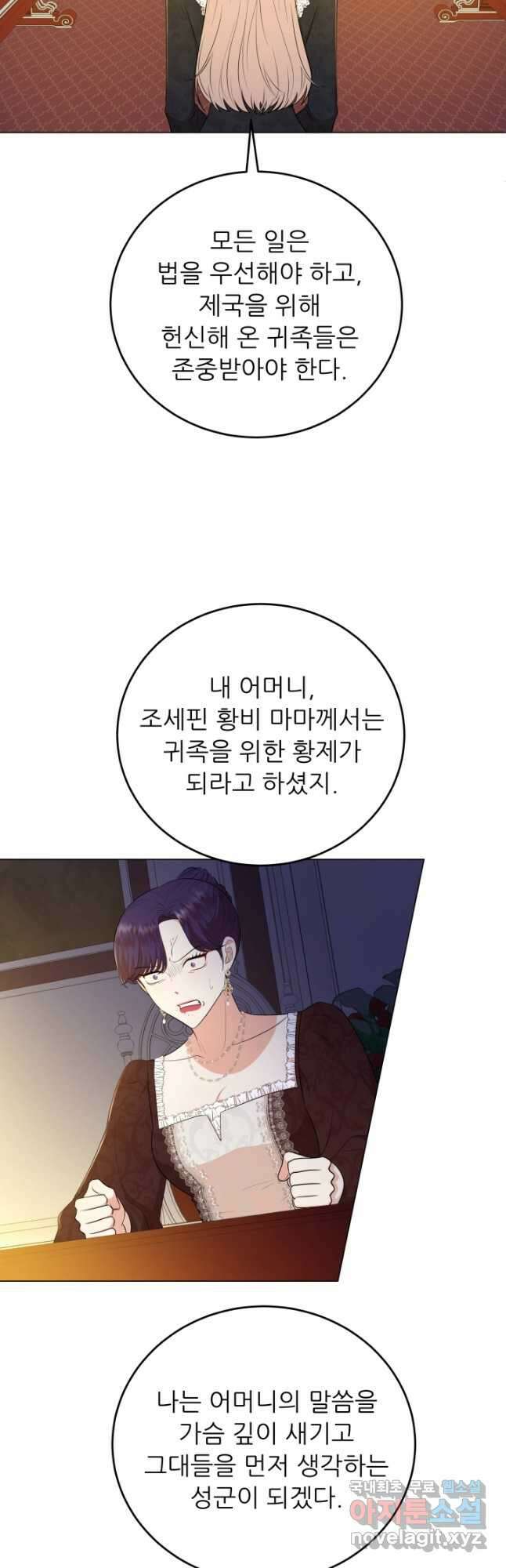 악역도 귀찮아서 67화 21