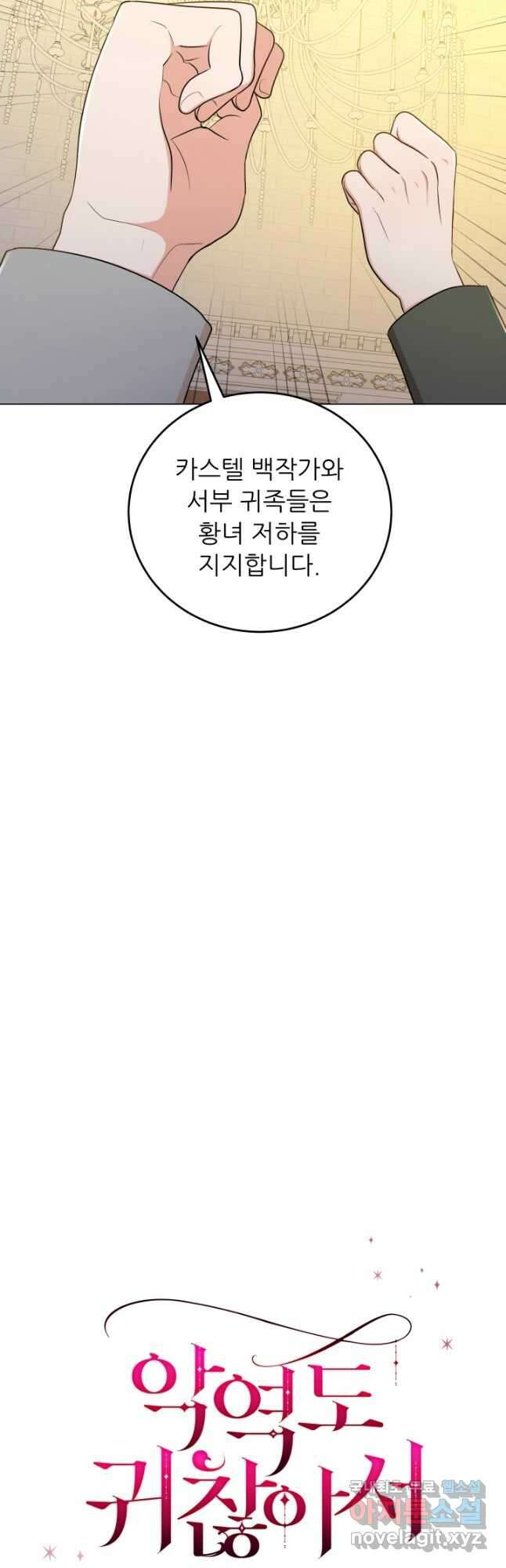 악역도 귀찮아서 67화 24