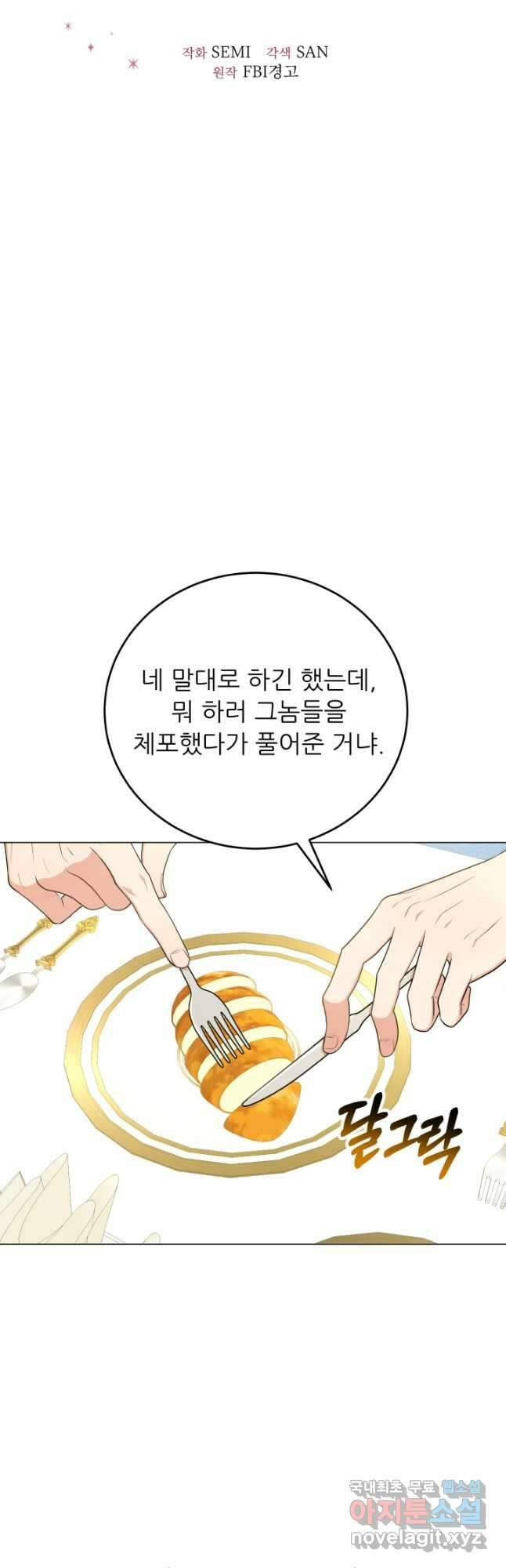 악역도 귀찮아서 67화 25