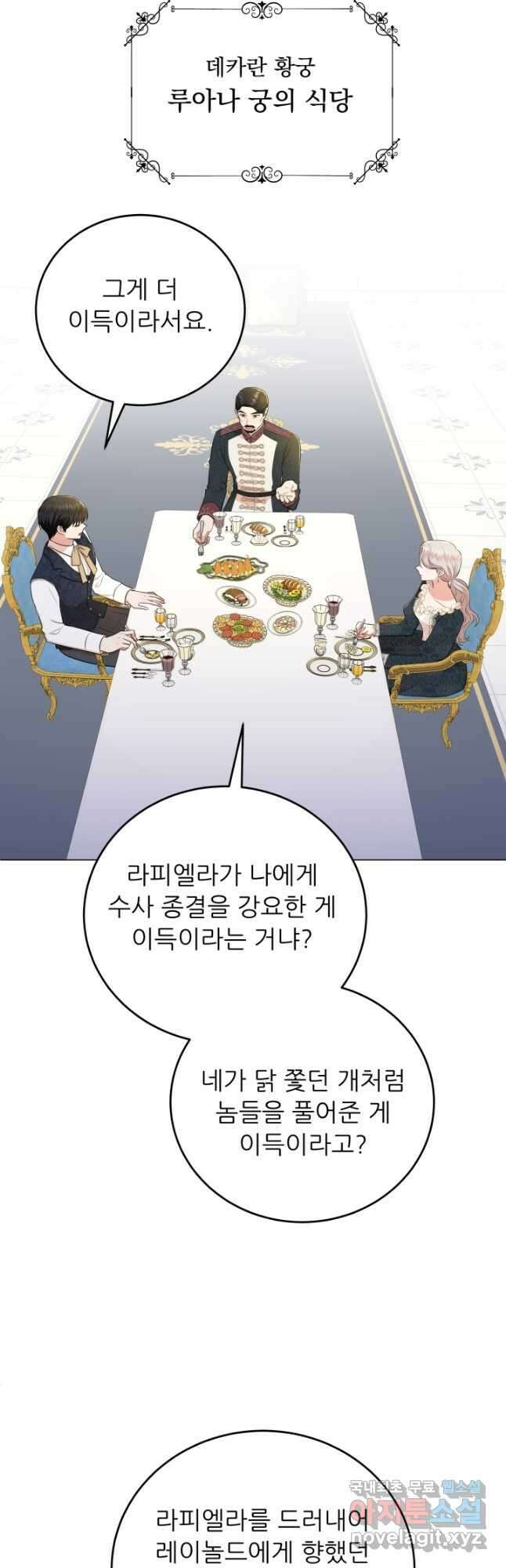 악역도 귀찮아서 67화 26
