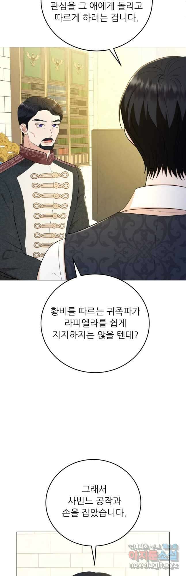 악역도 귀찮아서 67화 27