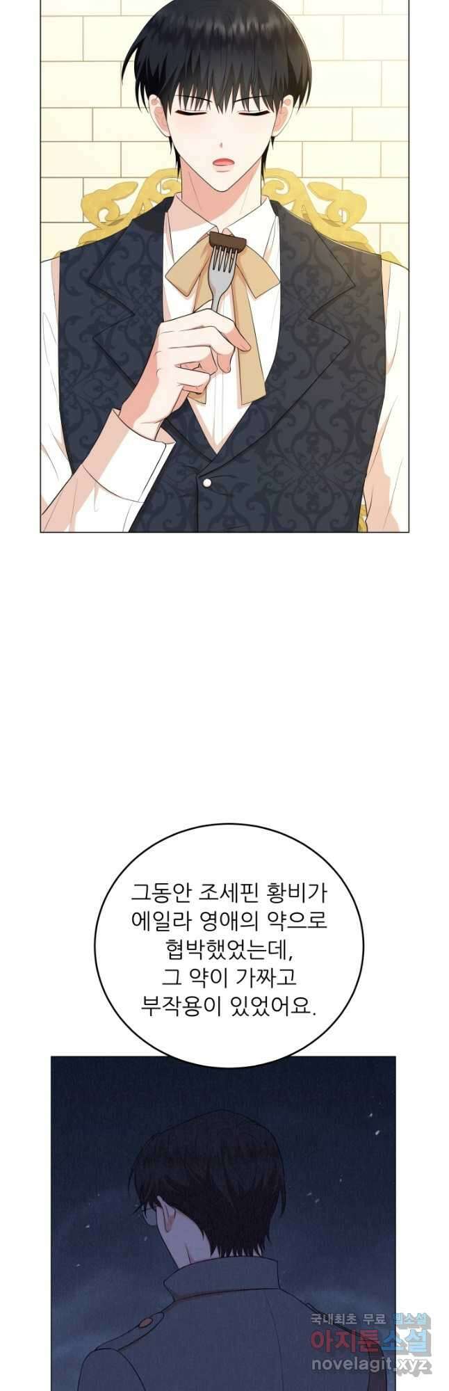 악역도 귀찮아서 67화 28