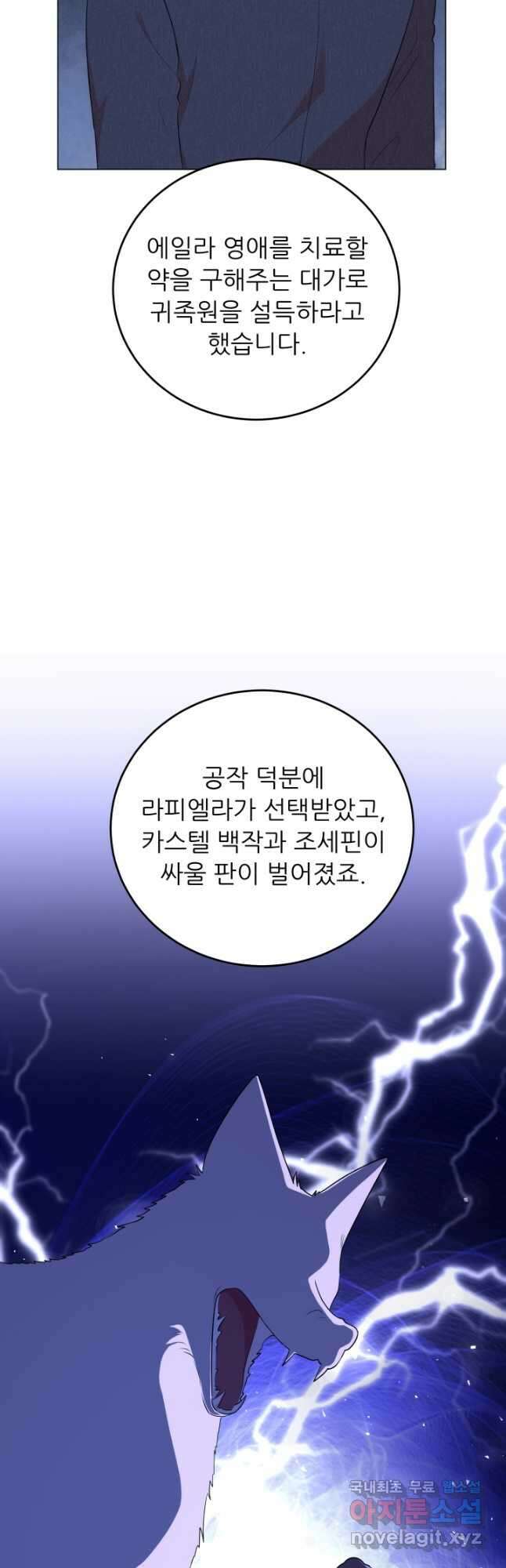 악역도 귀찮아서 67화 29