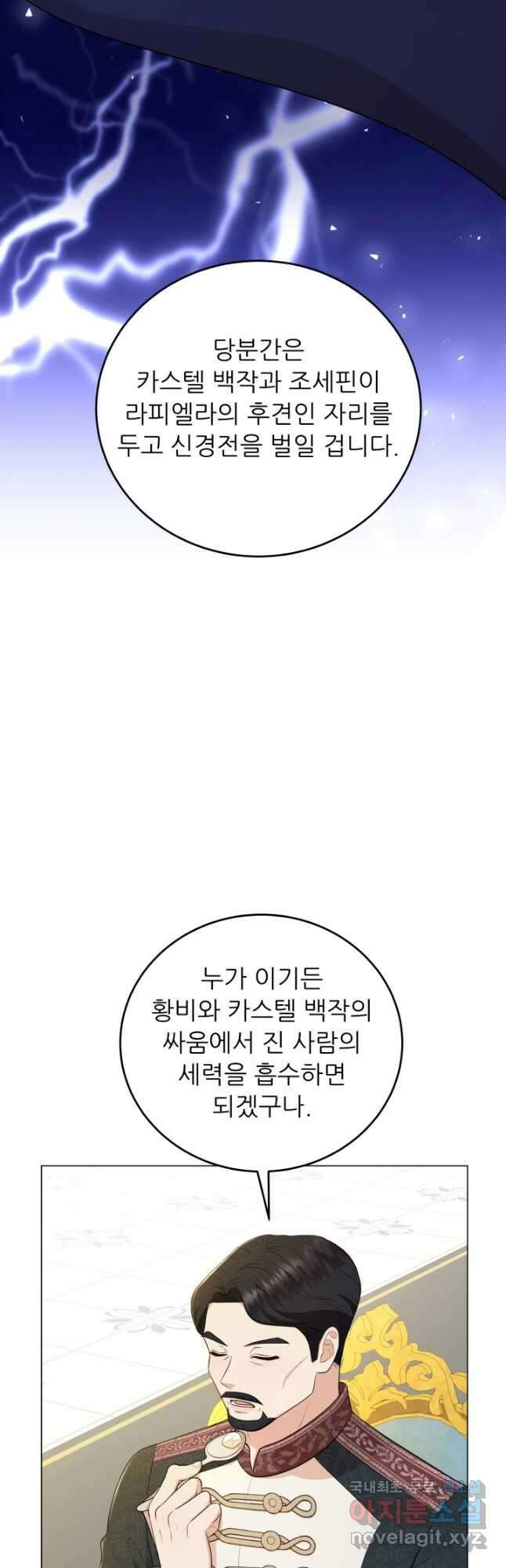 악역도 귀찮아서 67화 31