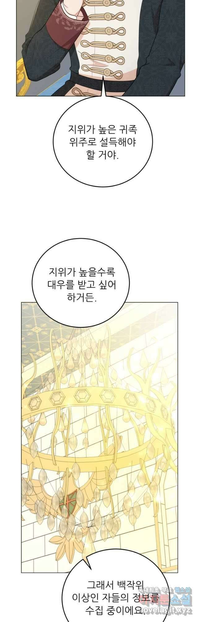 악역도 귀찮아서 67화 32