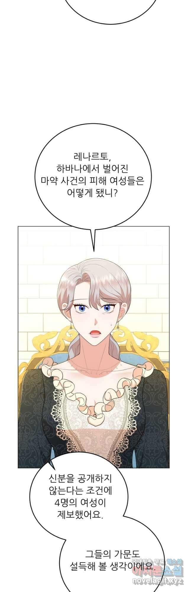 악역도 귀찮아서 67화 33