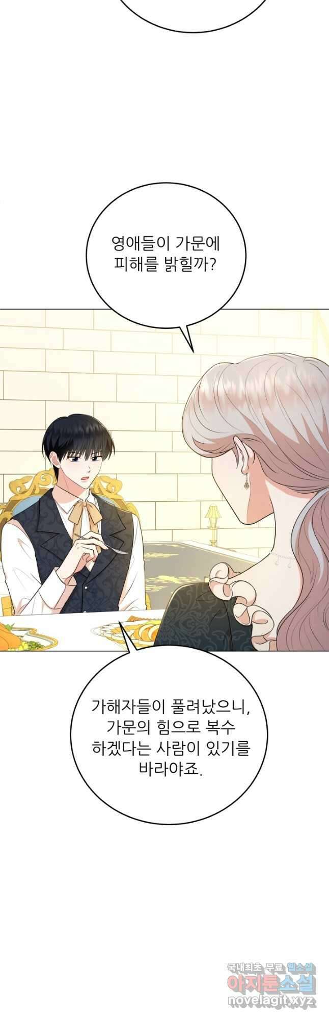 악역도 귀찮아서 67화 34