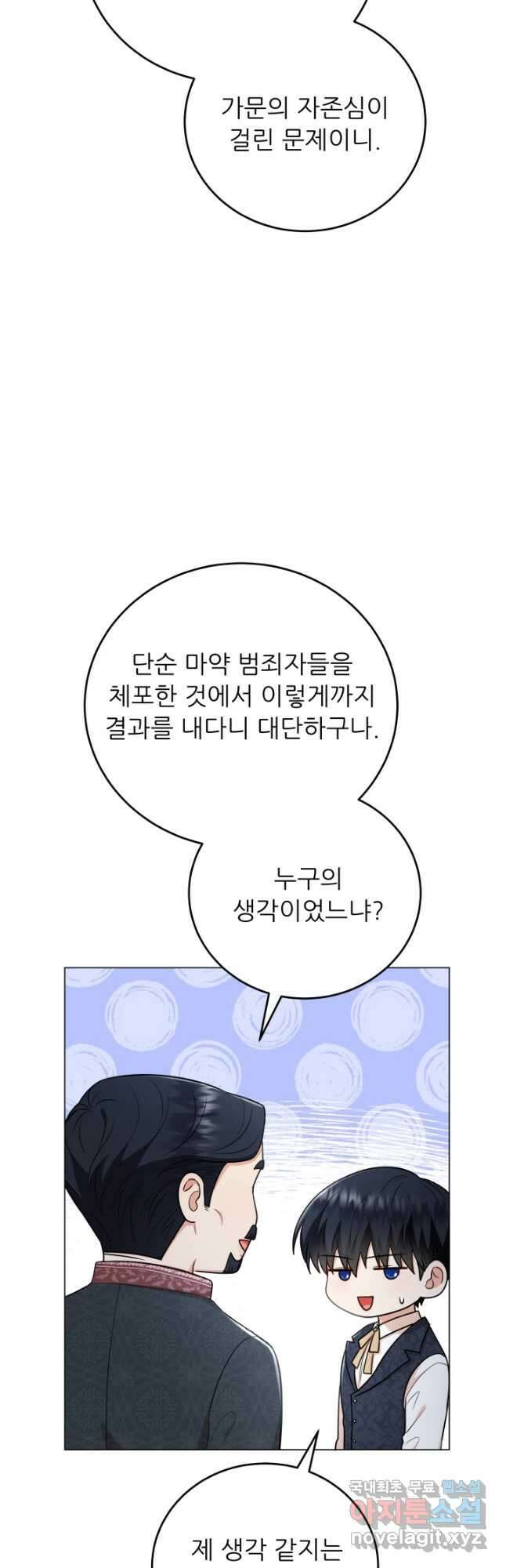 악역도 귀찮아서 67화 36