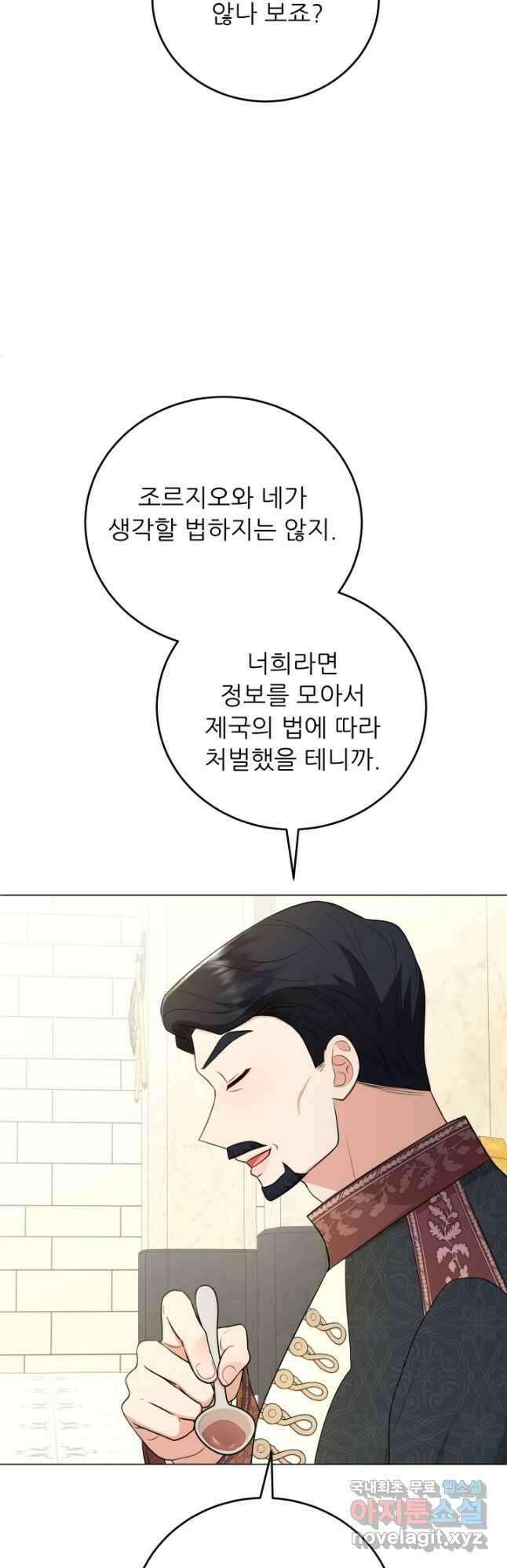 악역도 귀찮아서 67화 37
