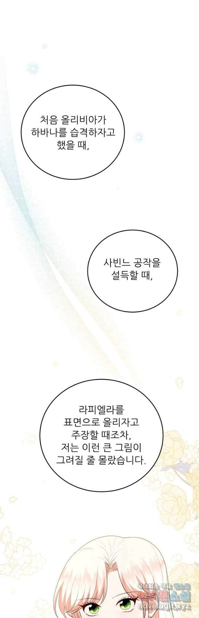 악역도 귀찮아서 67화 39