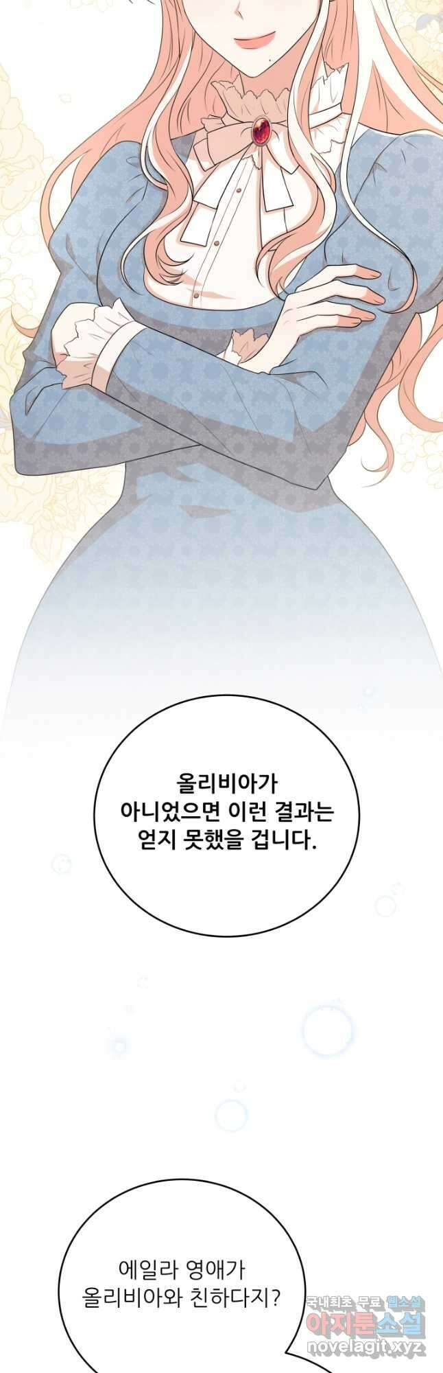 악역도 귀찮아서 67화 40