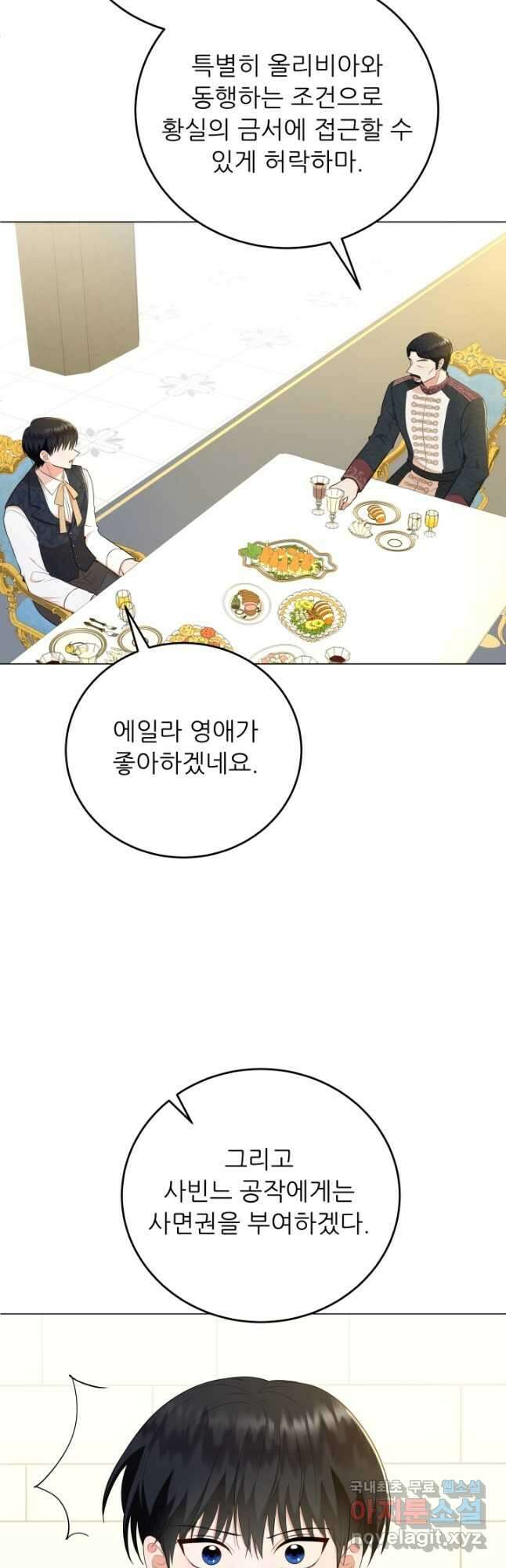 악역도 귀찮아서 67화 41