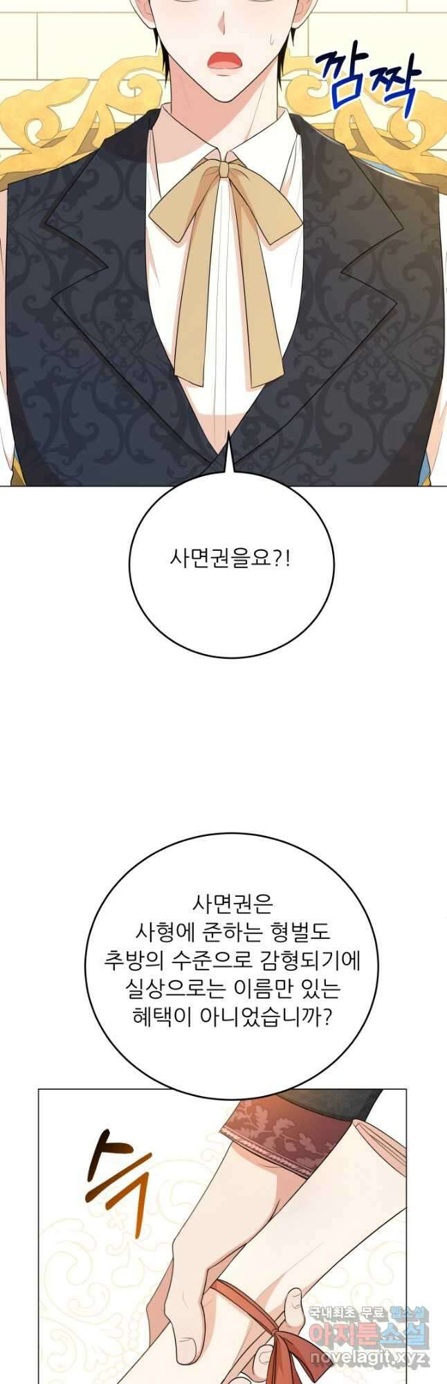 악역도 귀찮아서 67화 42