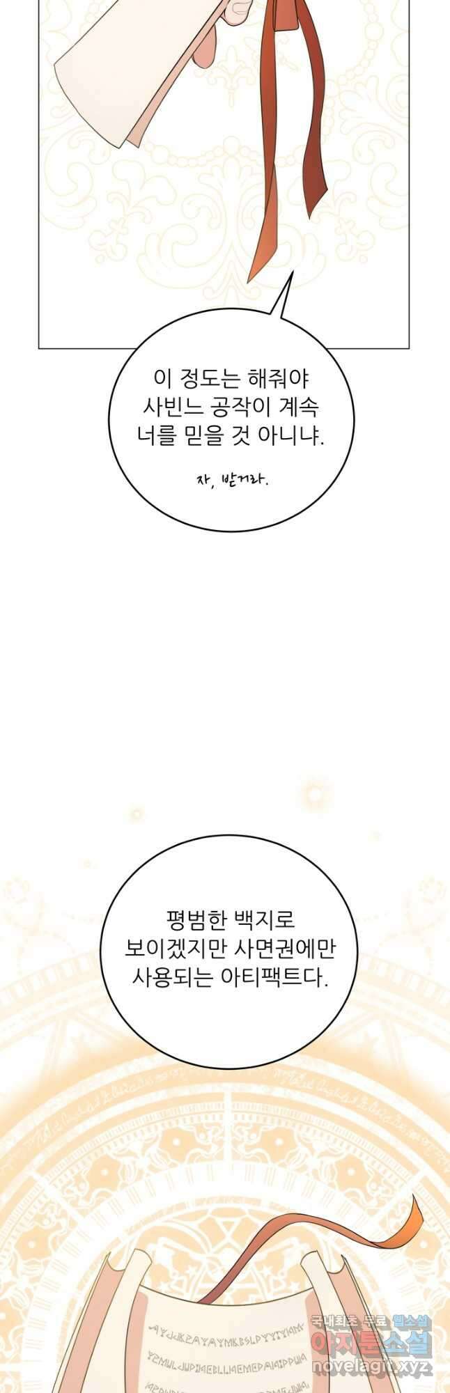 악역도 귀찮아서 67화 43