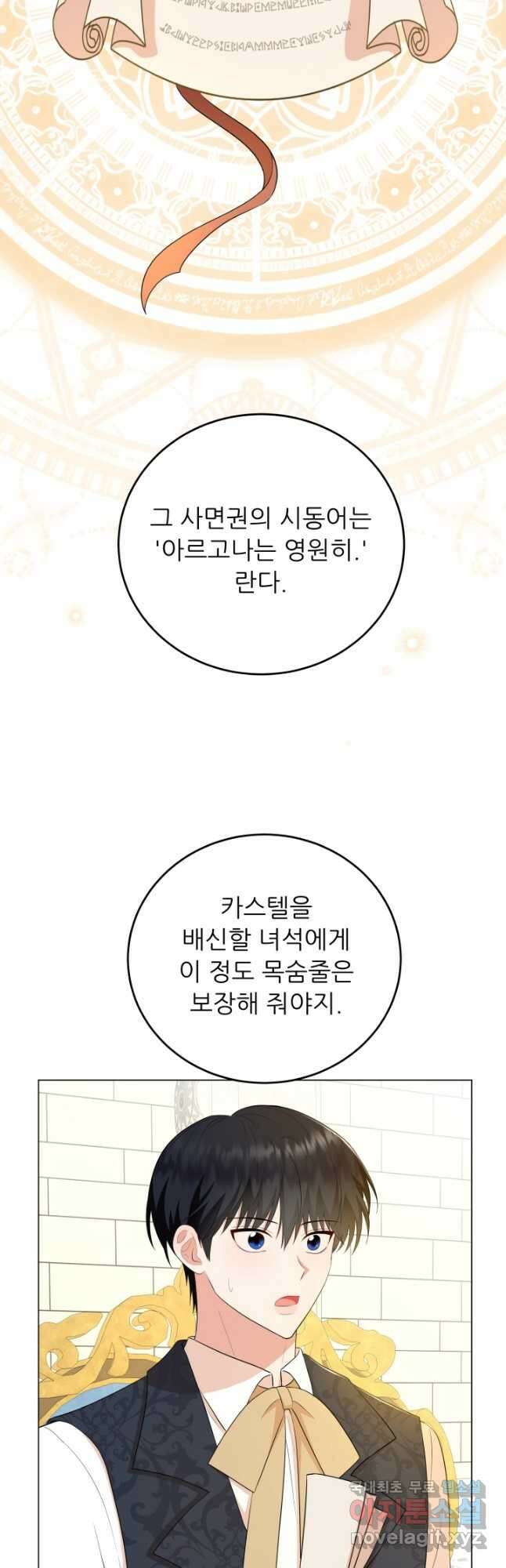 악역도 귀찮아서 67화 44