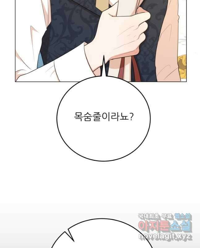 악역도 귀찮아서 67화 45