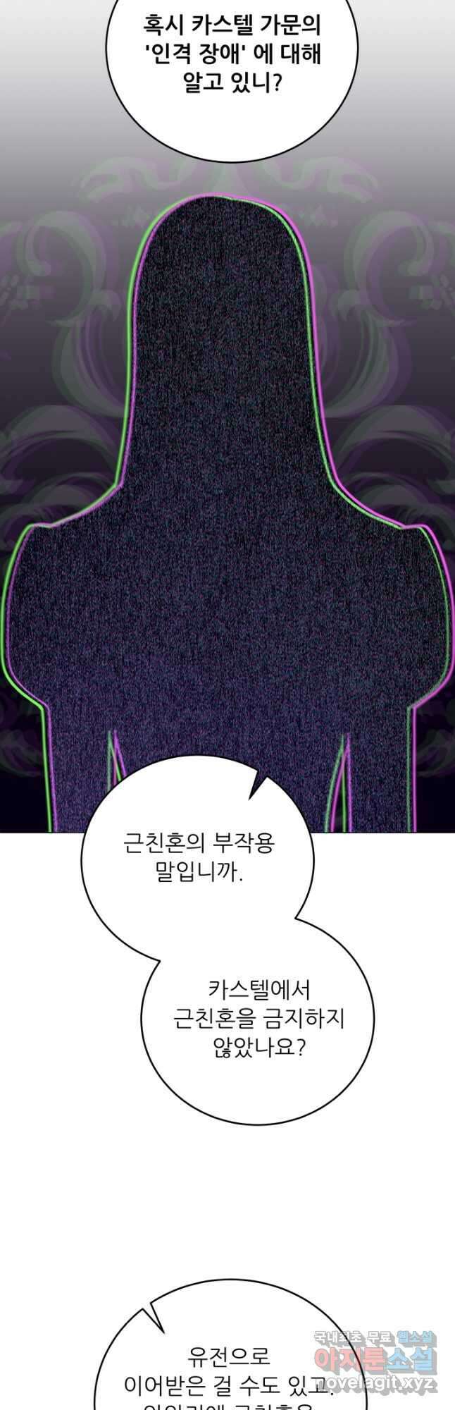 악역도 귀찮아서 67화 46