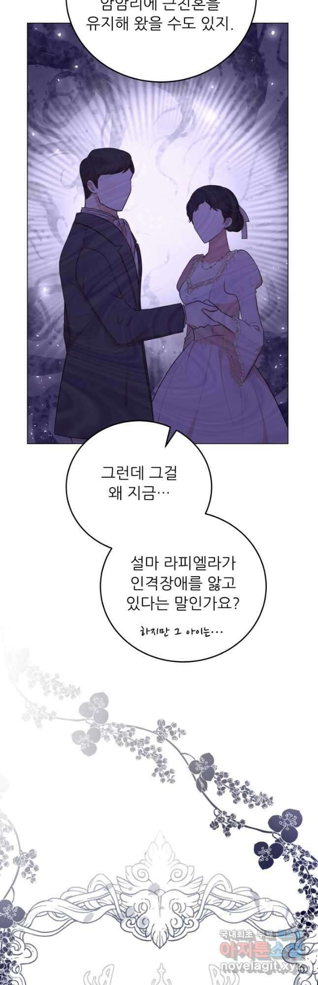 악역도 귀찮아서 67화 47