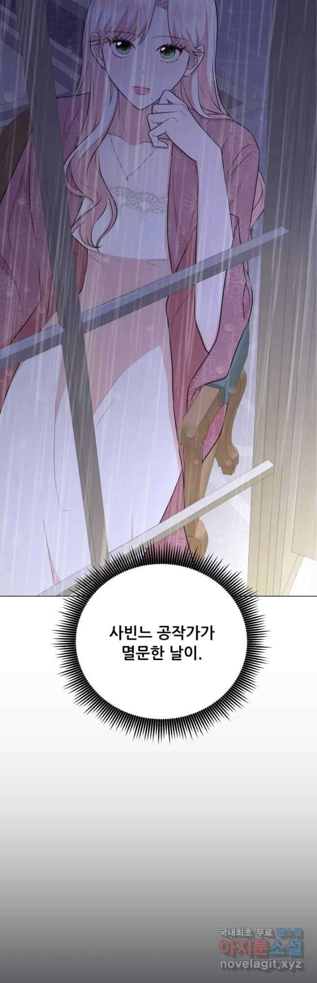 악역도 귀찮아서 67화 50