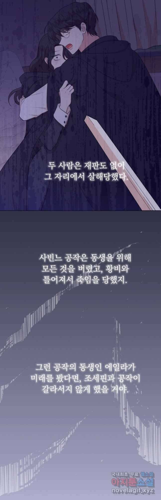 악역도 귀찮아서 67화 52