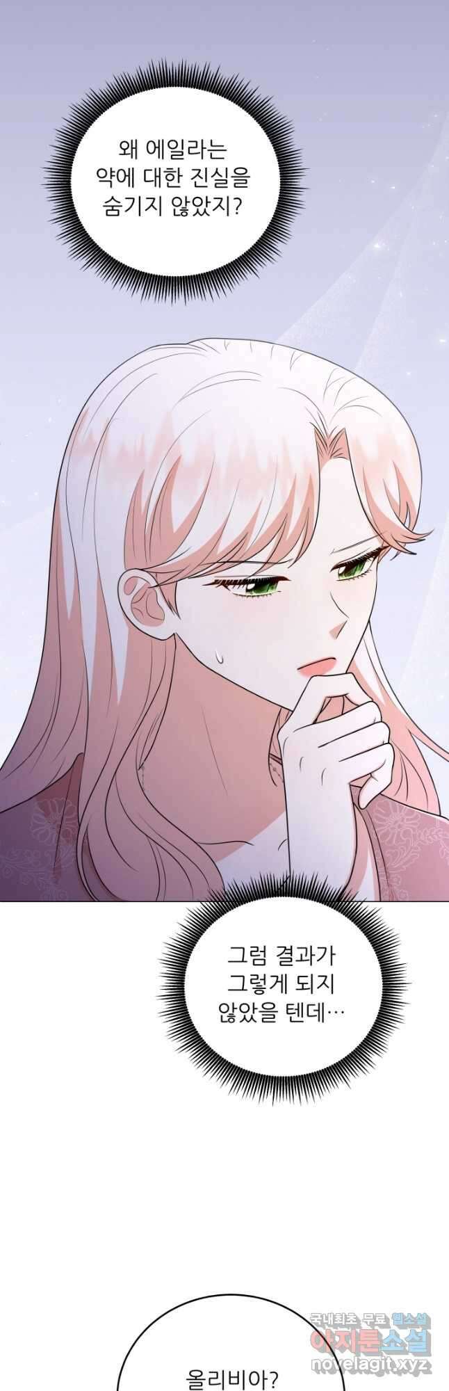 악역도 귀찮아서 67화 53