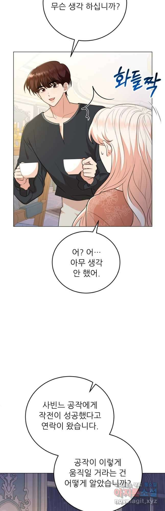 악역도 귀찮아서 67화 54