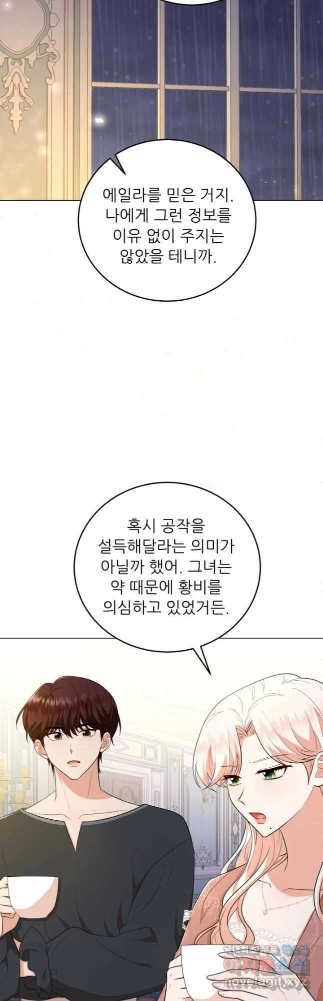 악역도 귀찮아서 67화 55