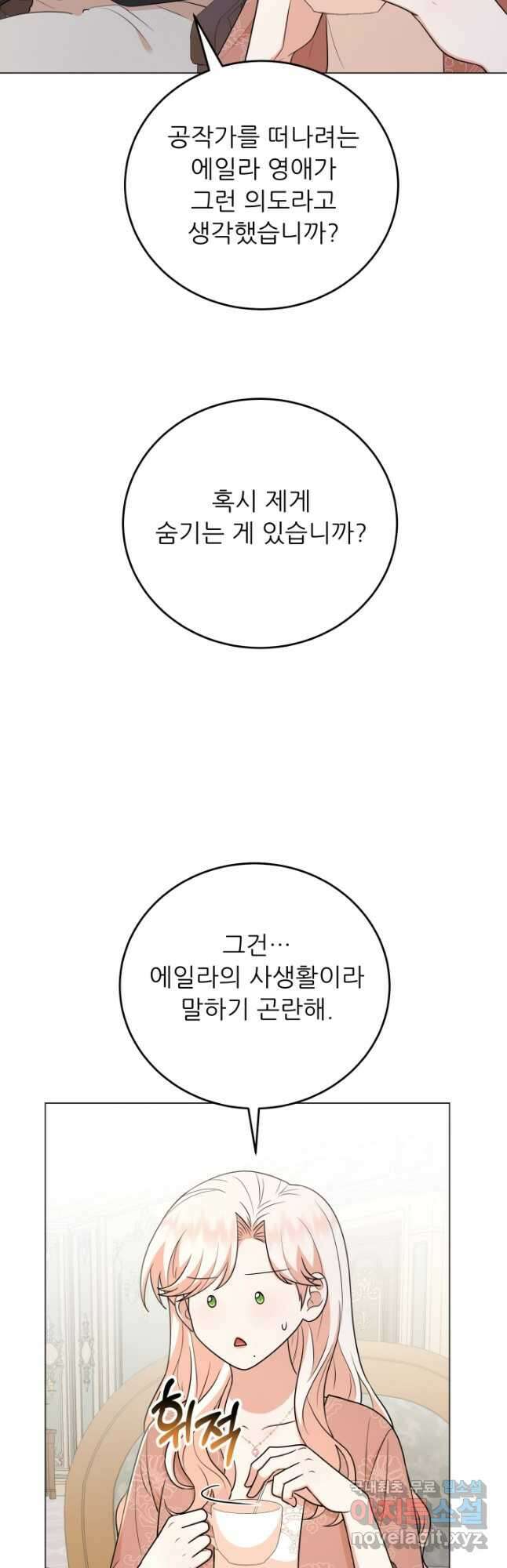 악역도 귀찮아서 67화 56
