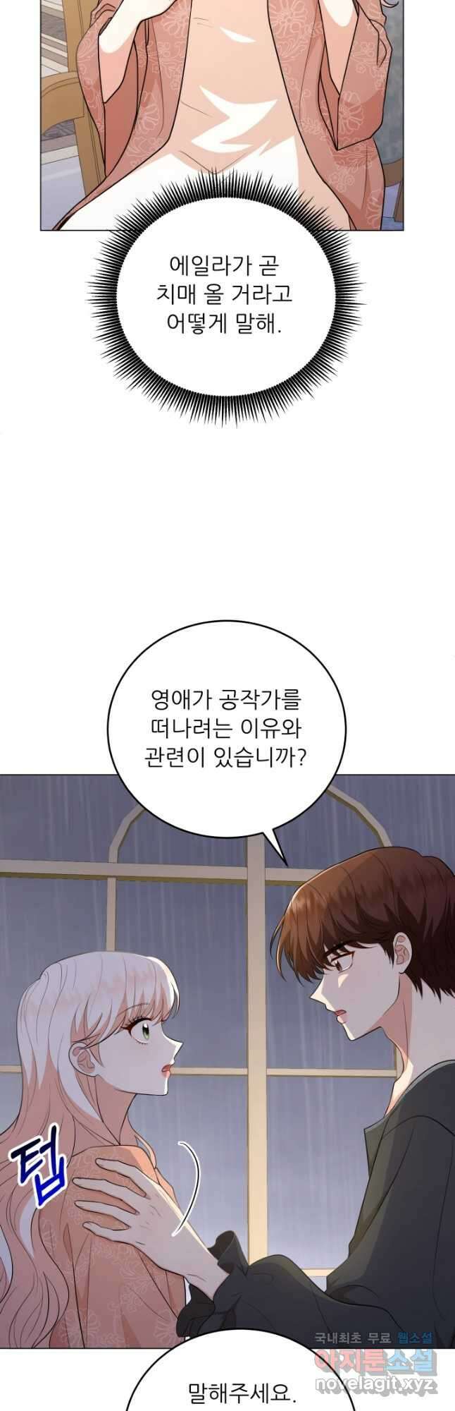악역도 귀찮아서 67화 57