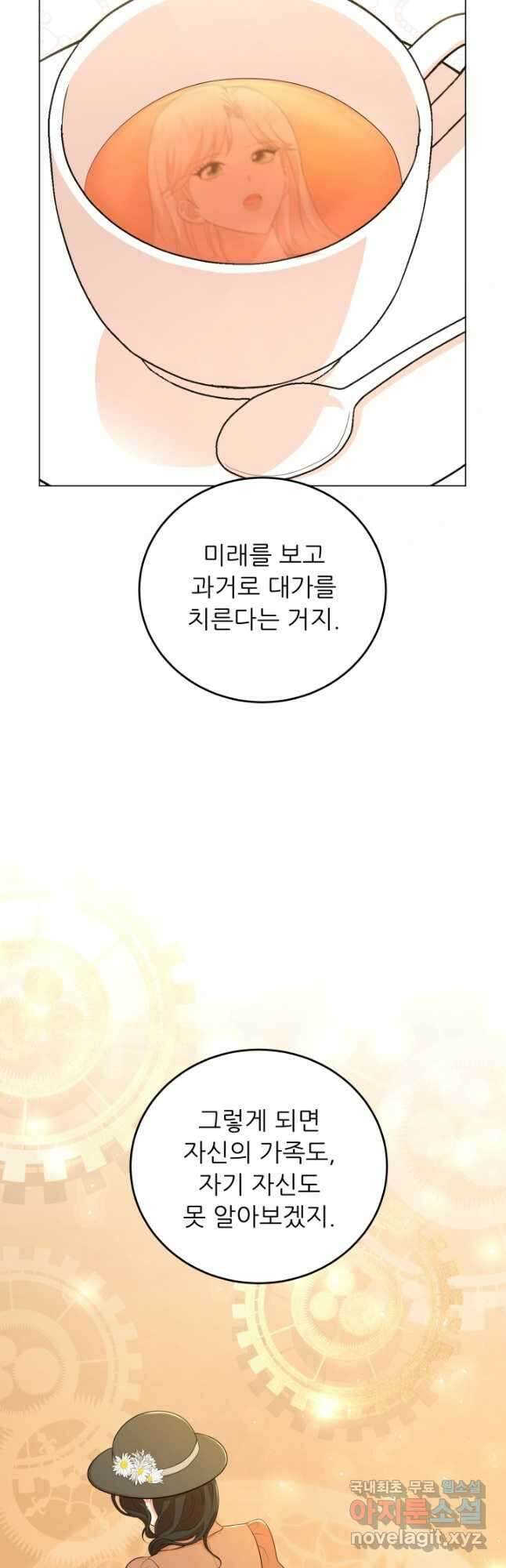악역도 귀찮아서 67화 59