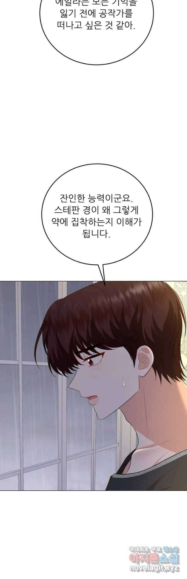 악역도 귀찮아서 67화 61